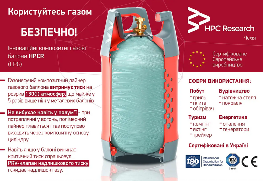 Композитний газовий балон HPC Research 12,7 л під український редуктор 9667 фото