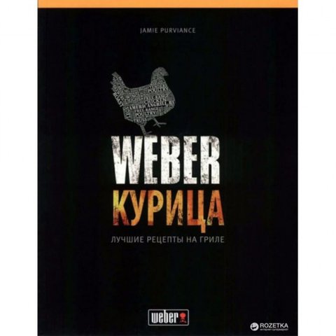 Кулінарна книга "WEBER: Курка" 50048 фото